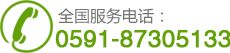 服務電話